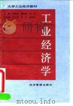 工业经济学（1994 PDF版）