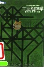 工业组织学（1992 PDF版）
