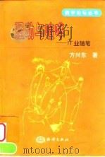 骚动与喧哗 IT业随笔（1999 PDF版）
