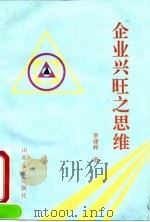 企业兴旺之思维（1994 PDF版）