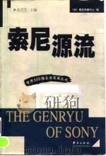 索尼源流（1999 PDF版）