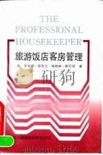 旅游饭店客房管理 1991 PDF电子版封面 7805361010 (美)塔克尔(Tucker,G.),(美)斯尼德(Schne
