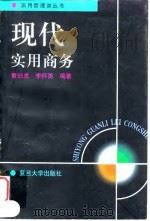 现代实用商务（1998 PDF版）