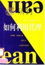 如何利用代理（1998 PDF版）