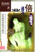 业绩倍增  成功推销系统动力模式（1998 PDF版）