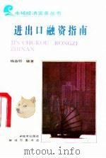 进出口融资指南（1993 PDF版）