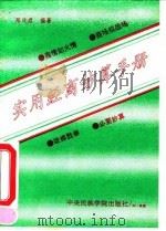 实用经商妙算手册（1993 PDF版）