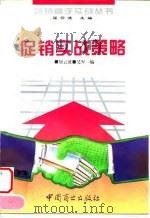 促销实战策略（1994 PDF版）