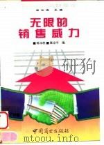 无限的销售威力（1994 PDF版）