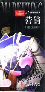 营销（1997 PDF版）