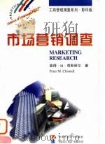 市场营销调查  英文版（1997 PDF版）