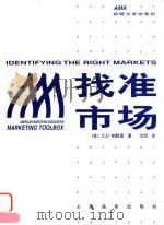 找准市场（1997 PDF版）