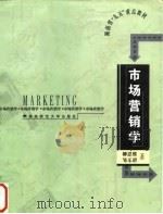 市场营销学（1998 PDF版）