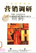 营销调研（1998 PDF版）