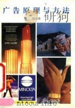 广告原理与方法（1990 PDF版）