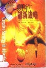 广告创新战略（1999 PDF版）