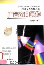 广告文案写作（1998 PDF版）