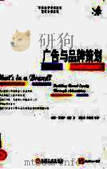 广告与品牌策划（1999 PDF版）