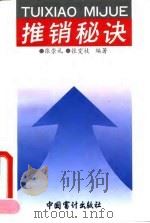 推销秘诀（1993 PDF版）