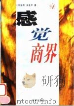 感觉商界（1998 PDF版）