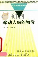 牵动人心的物价（1994 PDF版）