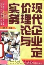 现代企业定价理论与实务（1996 PDF版）
