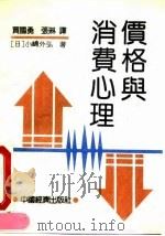 价格与消费心理（1992 PDF版）