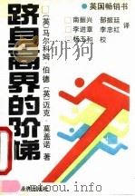 跻身商界的阶梯（1990 PDF版）