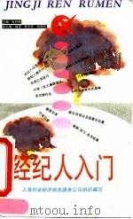经纪人入门（1993 PDF版）