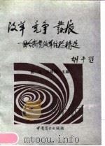 改革  竞争  发展  国合商业改革经验精选（1993 PDF版）