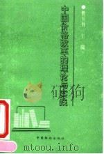 中国价格改革的理论与实践（1992 PDF版）