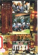 中国走向世界市场（1993 PDF版）