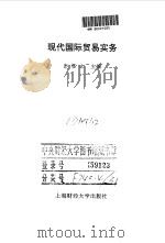 现代国际贸易实务（1997 PDF版）