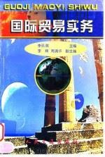 国际贸易实务（1999 PDF版）
