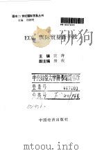 EDI:国际贸易新手段 1997 PDF电子版封面 7501737991 汪涛主编