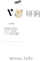 双重体系的扭曲与外贸效益 1995 PDF电子版封面 7542606891 张幼文著