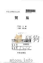贸易（1998 PDF版）