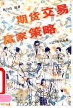 期货交易赢家策略（1993 PDF版）