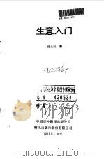 生意入门（1993 PDF版）