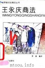 王永庆商法（1994 PDF版）