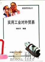 实用工业对外贸易（1994 PDF版）