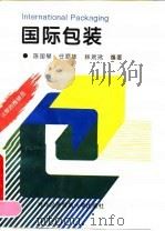 国际包装（1994 PDF版）