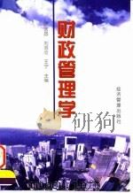 财政管理学（1998 PDF版）