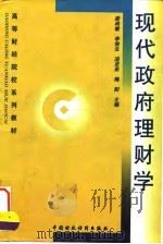 现代政府理财学（1998 PDF版）