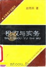 税收与实务（1994 PDF版）