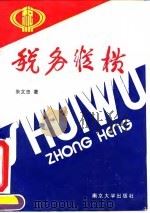 税务纵横（1993 PDF版）