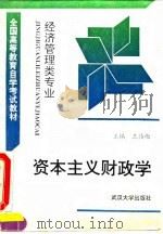 资本主义财政学（1993 PDF版）