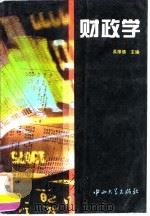 财政学（1995 PDF版）
