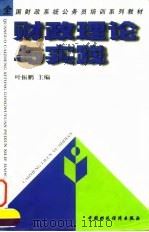 财政理论与实践（1998 PDF版）