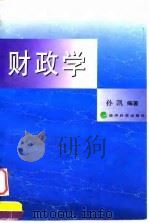 财政学（1999 PDF版）